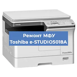 Замена ролика захвата на МФУ Toshiba e-STUDIO5018A в Москве
